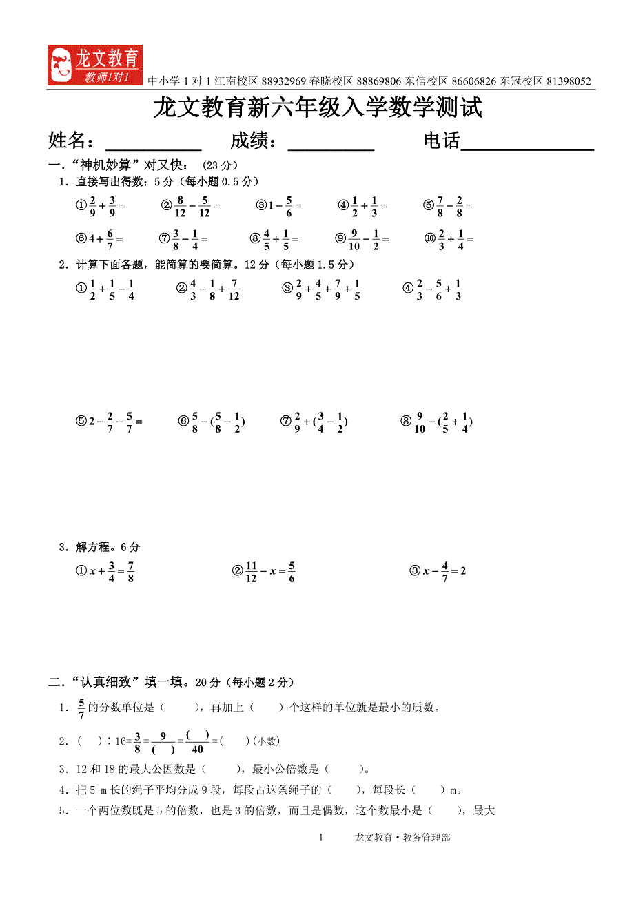 新六年级数学_第1页