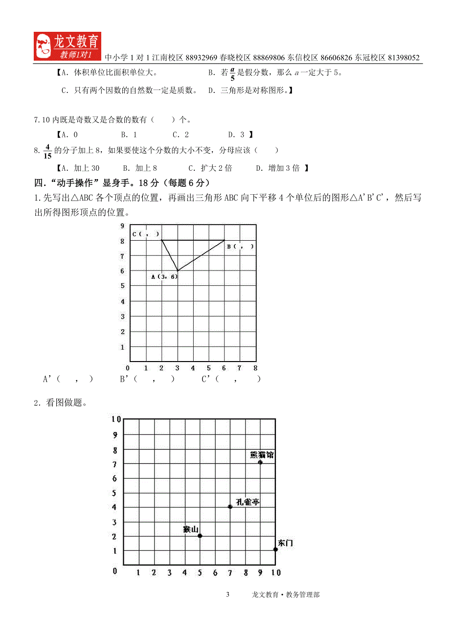 新六年级数学_第3页