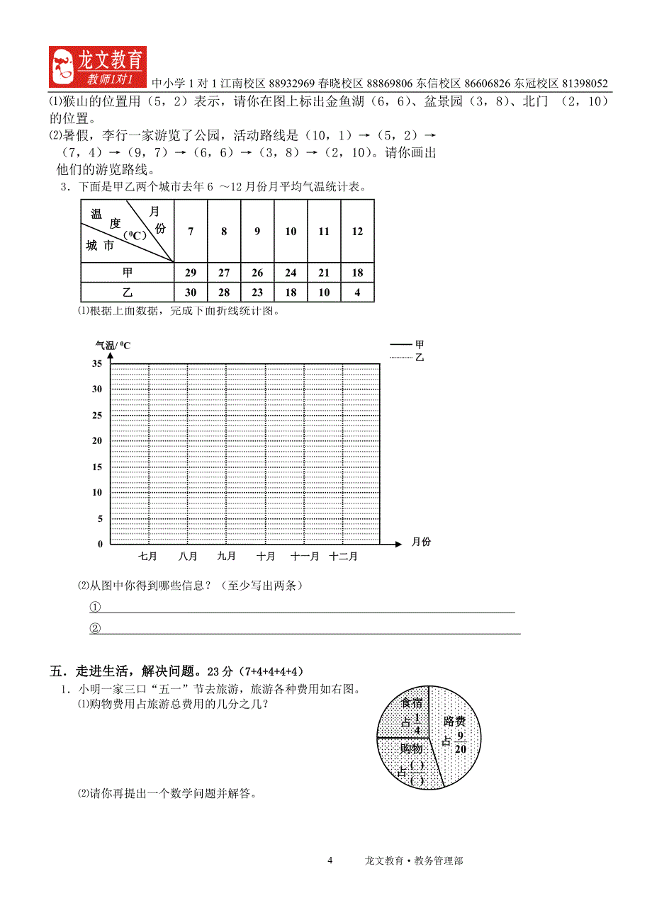 新六年级数学_第4页