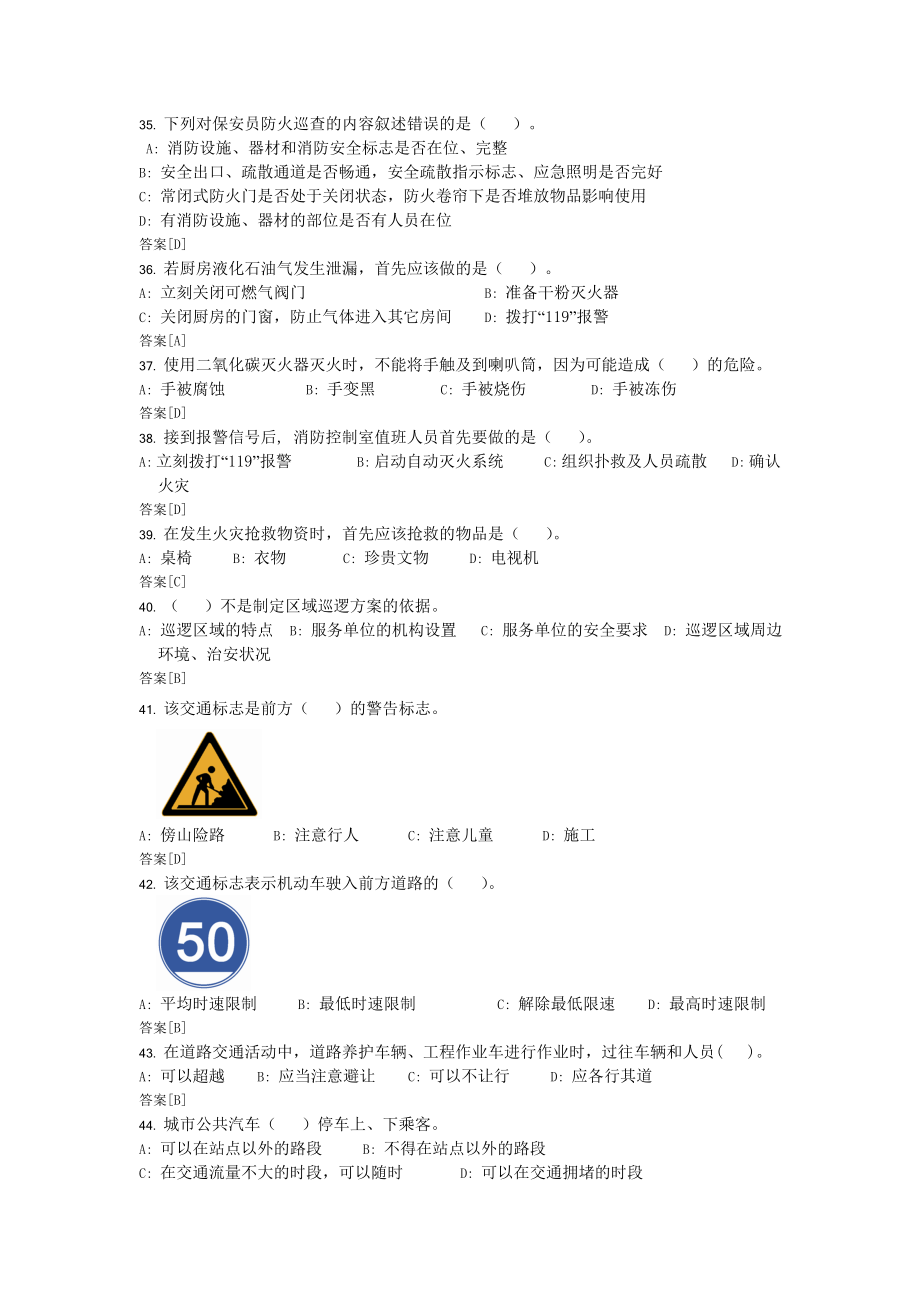 国家保安员资格考试模拟试卷附答案_第4页