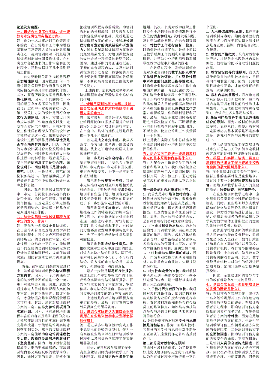 技能部分(共享版)_第1页