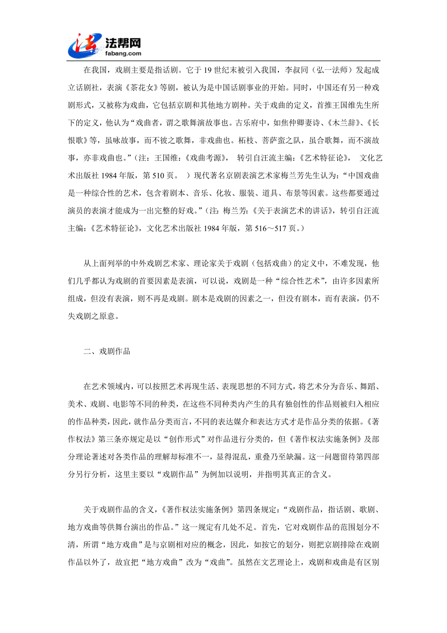 从戏剧作品论表演者权_第2页