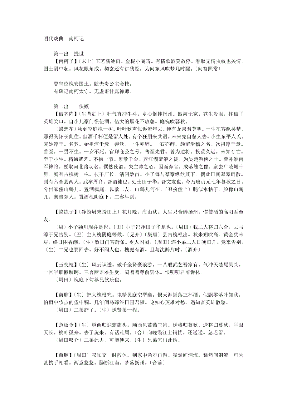 明代戏曲南柯记_第1页