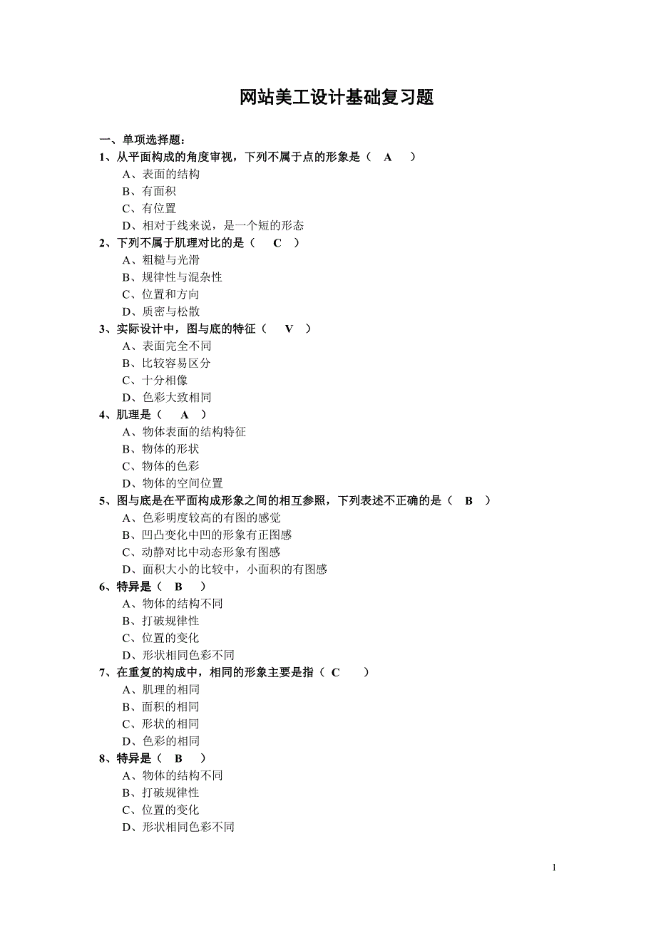 网站美工设计基础复习题_第1页