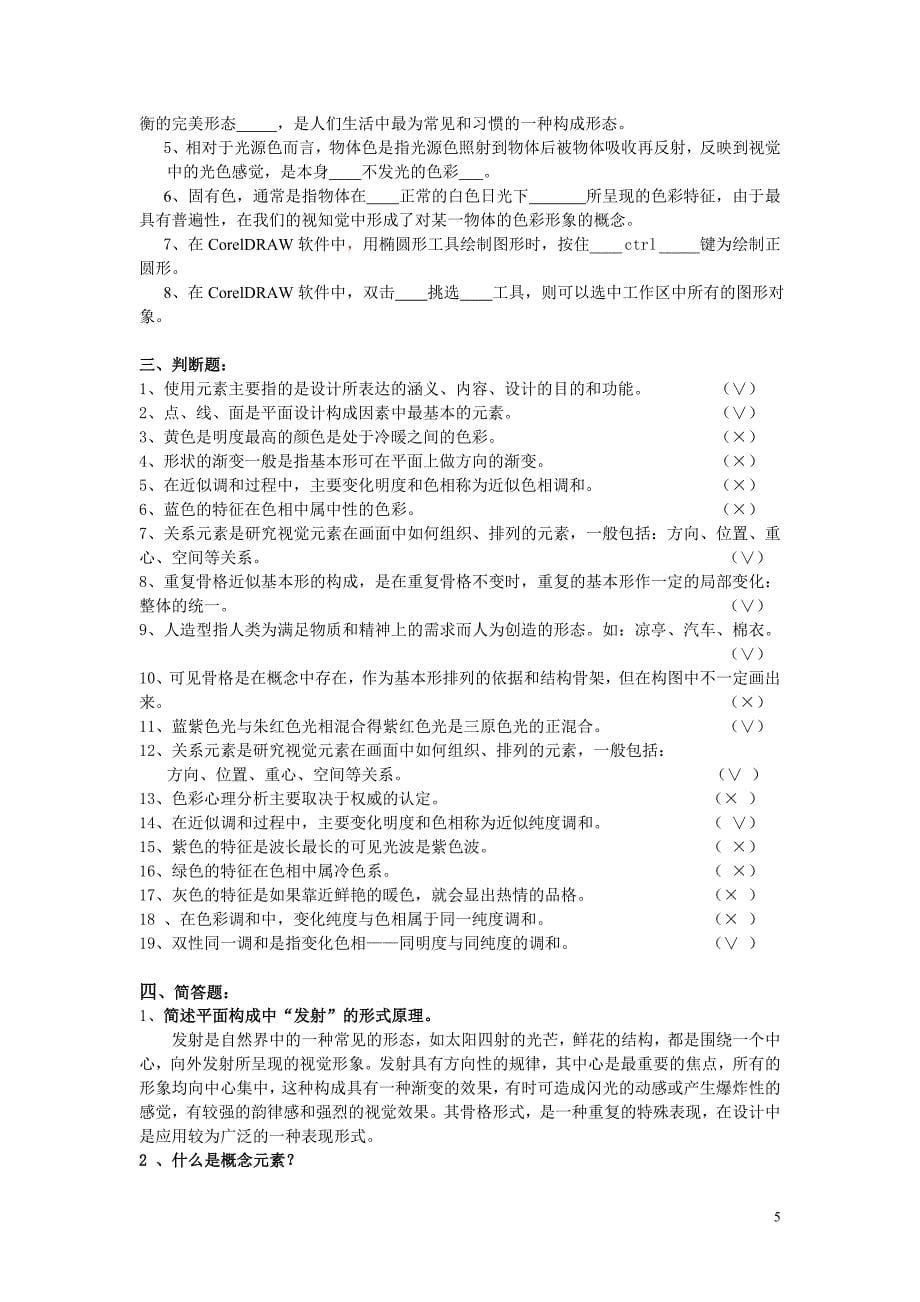 网站美工设计基础复习题_第5页