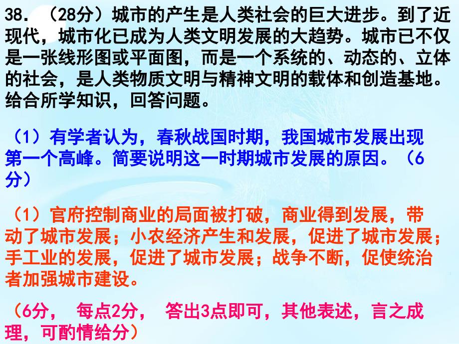 2011年广州市二模文综历史试卷_第2页