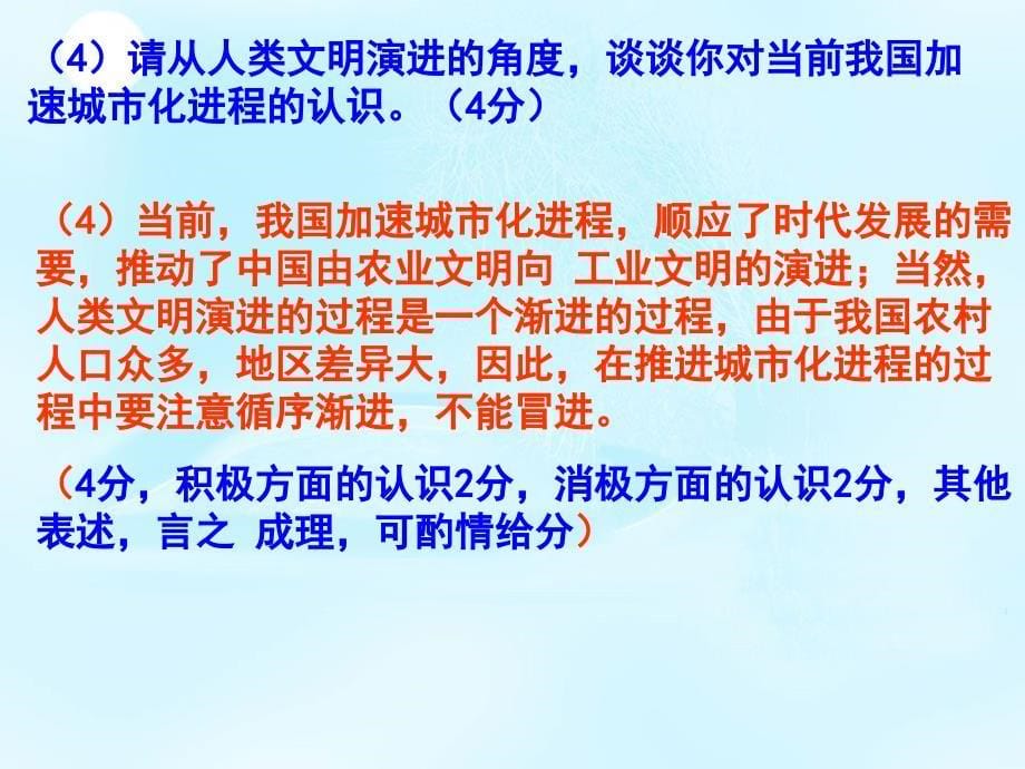 2011年广州市二模文综历史试卷_第5页