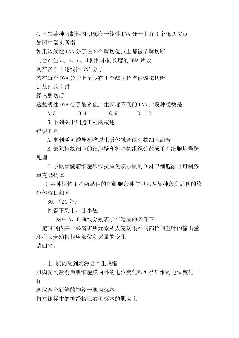 2009年高考理综生物试题分析及高三复习备考策略(西安高新 …_第4页