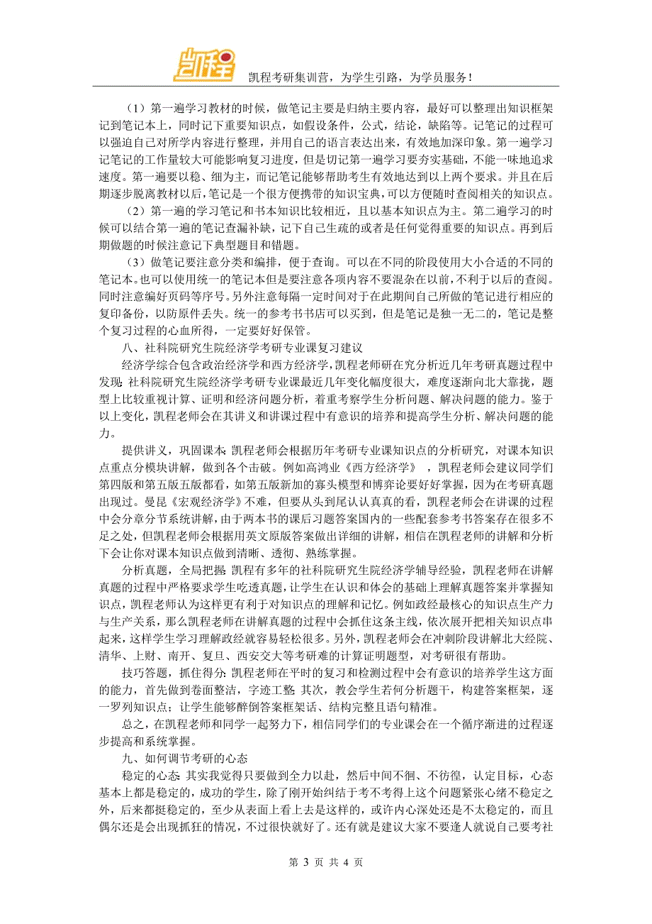 社科院研究生院经济学考研复试分数线最高标准是多少_第3页