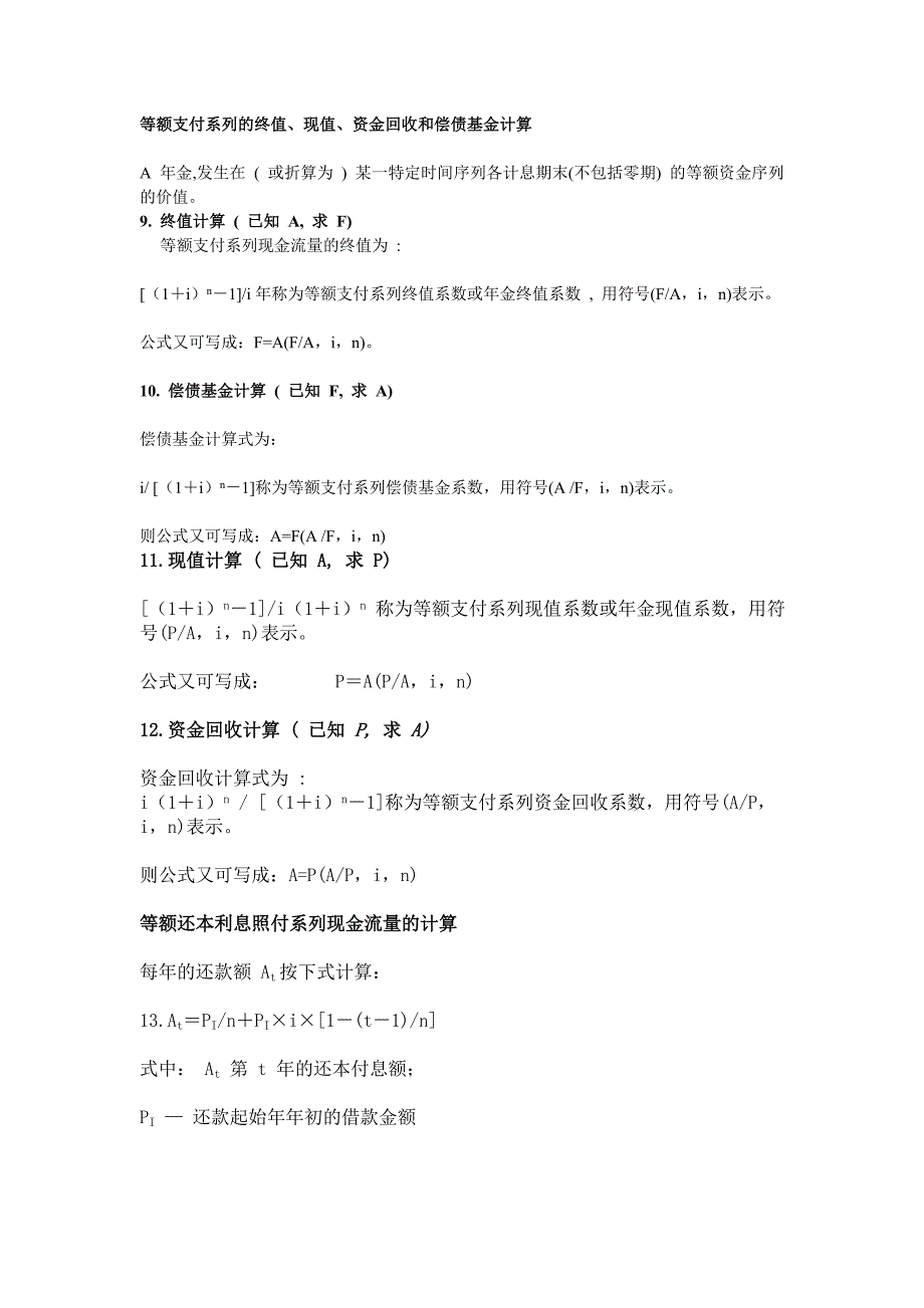 经济学公式总结_第3页