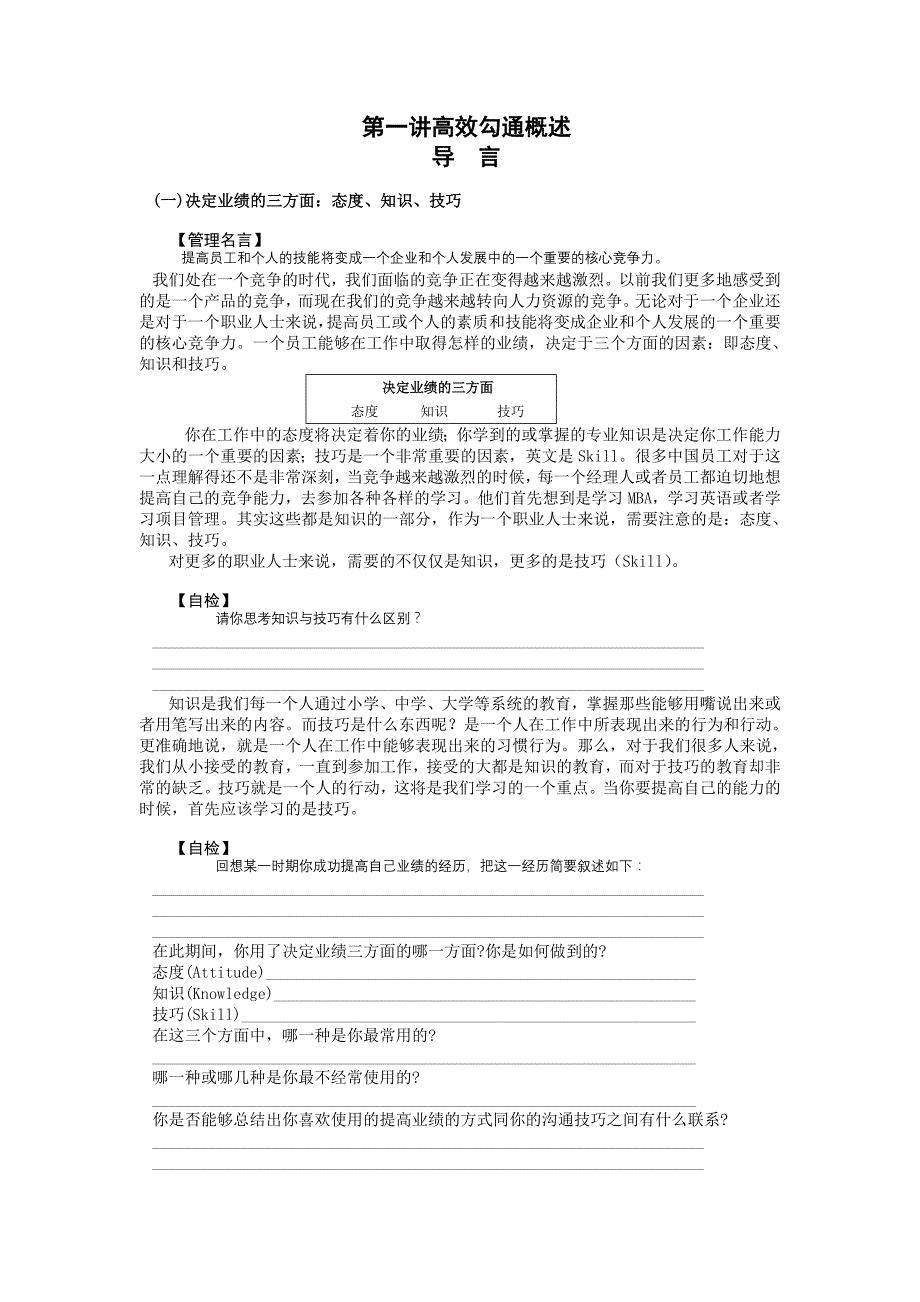 有效勾通技巧_第1页