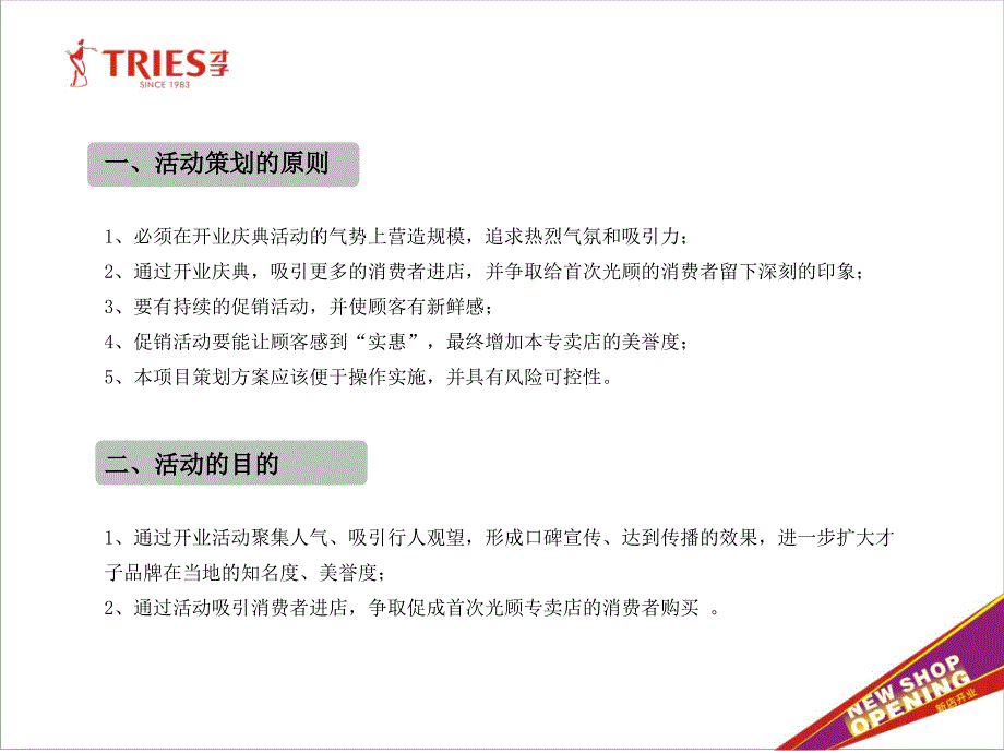 2010年新店开业活动方案执行细则_第3页