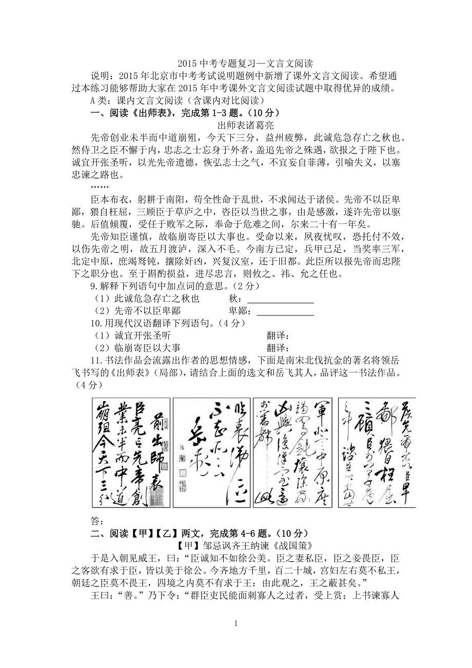 2015版中考语文课外文言文阅读_第1页