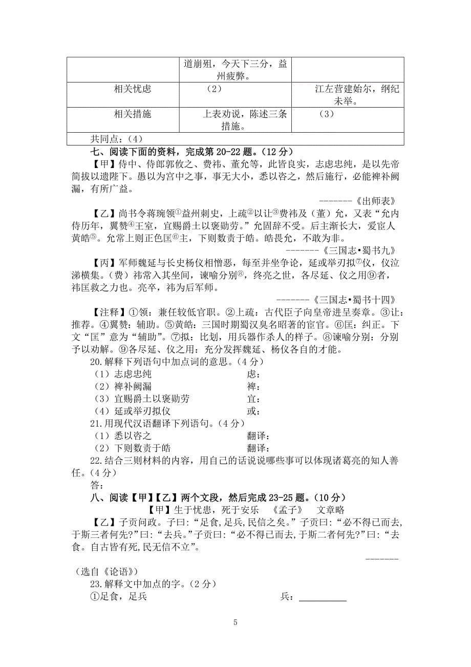 2015版中考语文课外文言文阅读_第5页