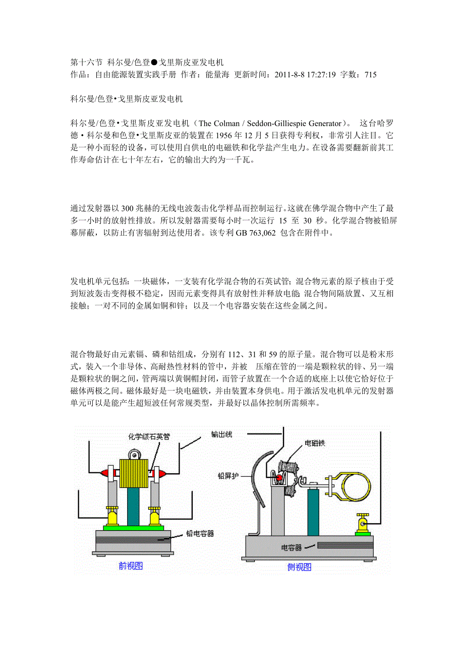 科尔曼或塞敦吉莱斯皮的70年电池_第1页