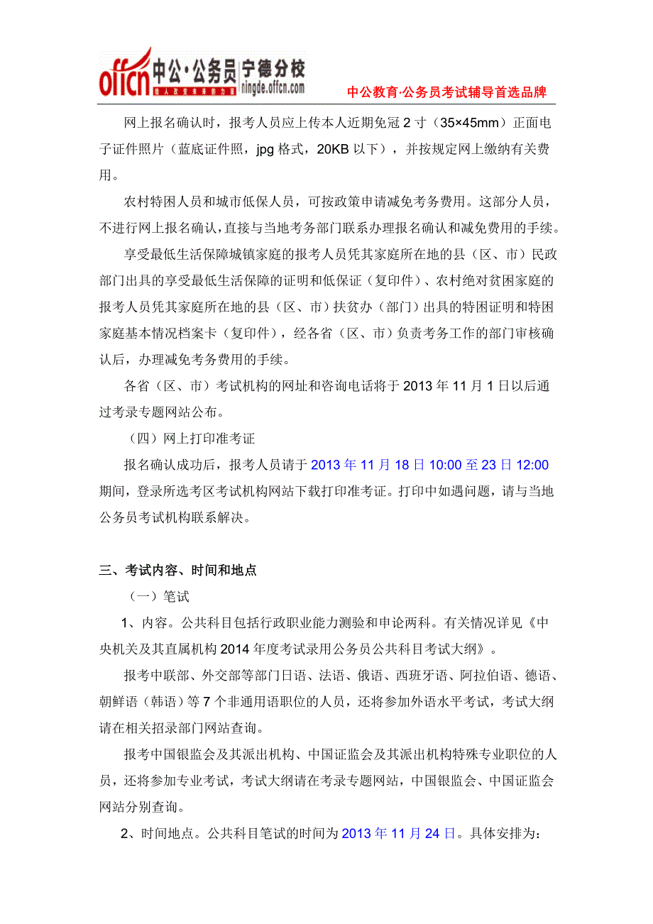 2015年宁德国家公务员考试笔试时间_第4页