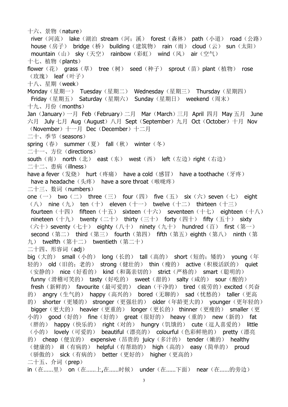 小学英语词汇归类表(三年级上册--六_第3页