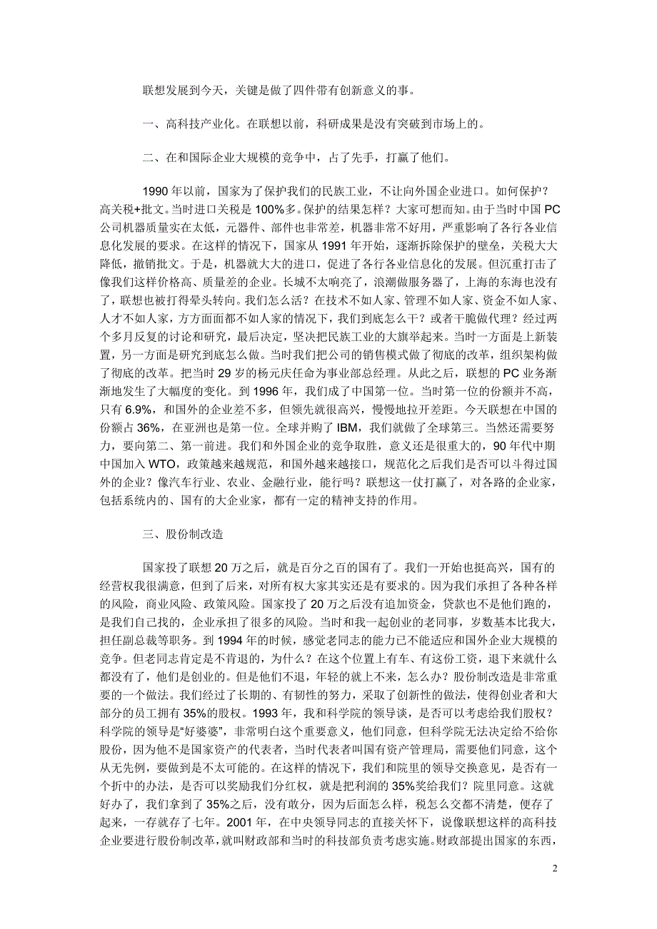 创新与创业大讲堂讲稿实录(第一、二、三讲)_第2页