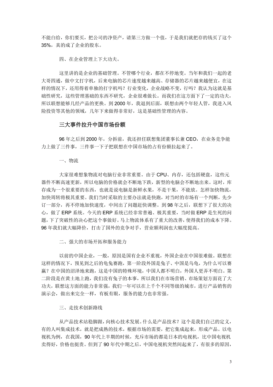 创新与创业大讲堂讲稿实录(第一、二、三讲)_第3页