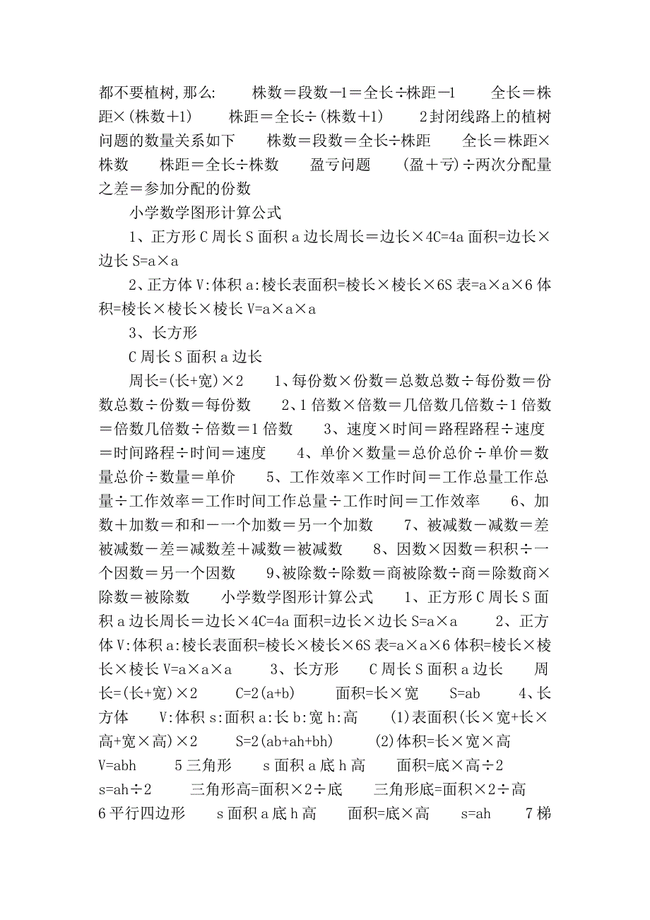 【数学公式大全】_第3页