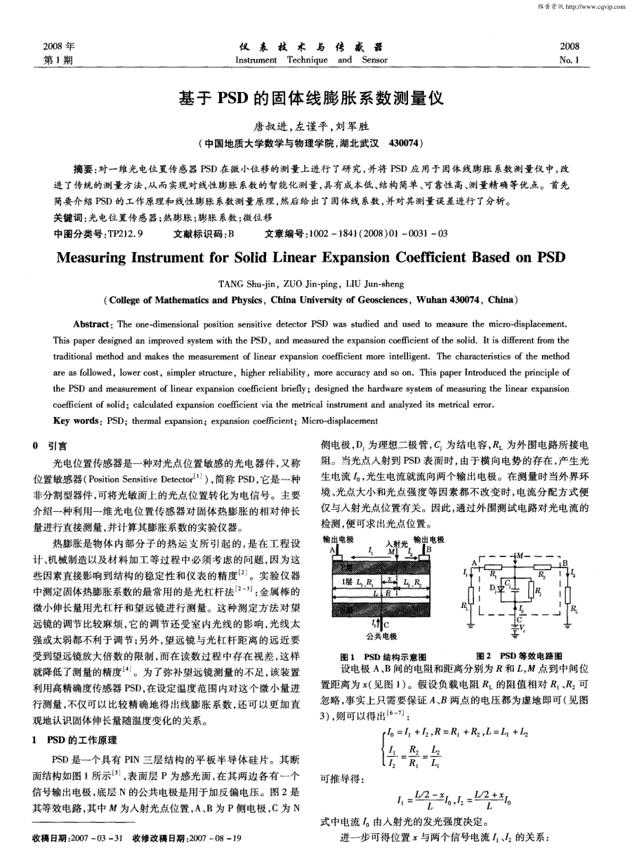 基于psd的固体线膨胀系数测量仪_第1页