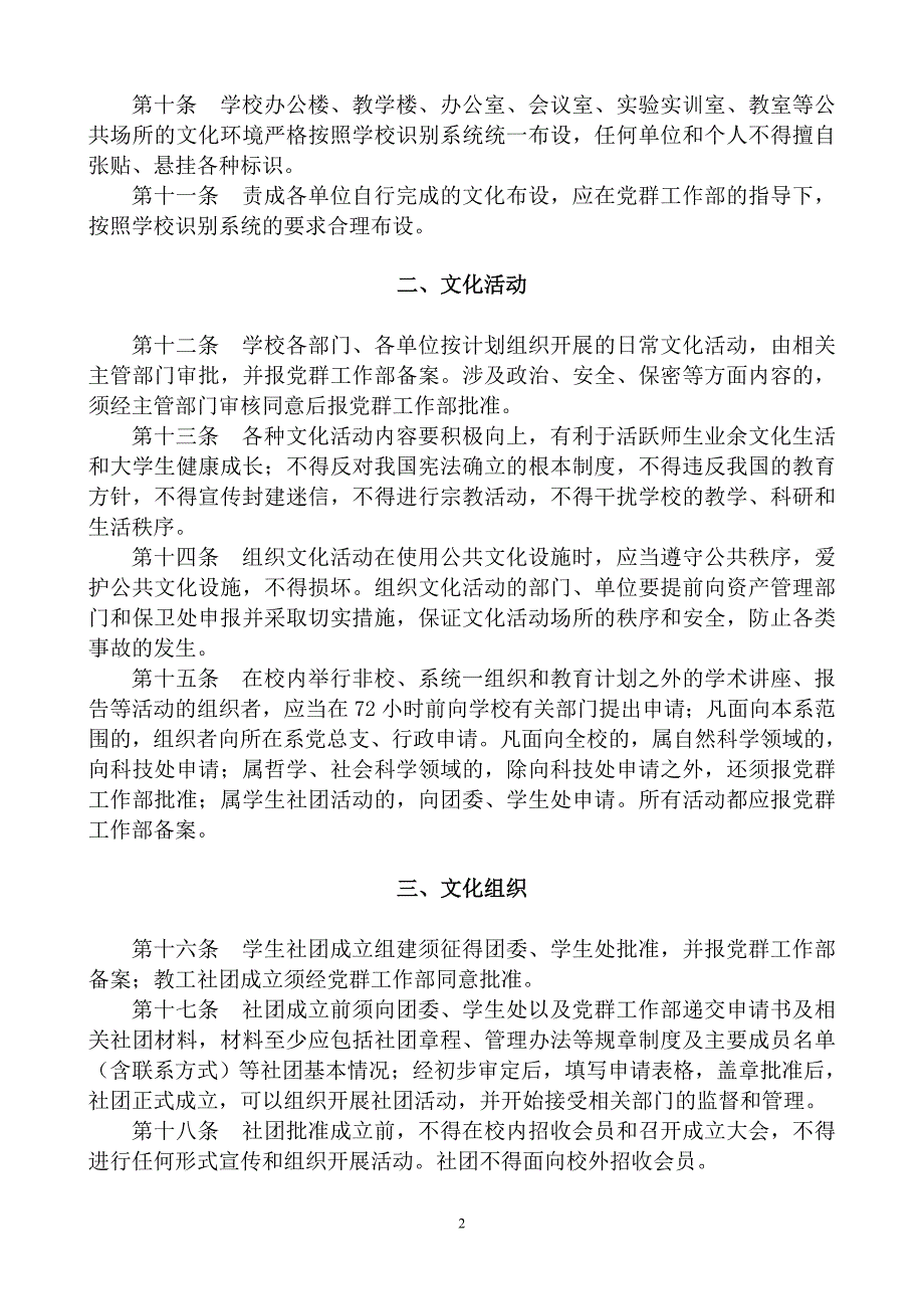 承德石油高等专科学校文化宣传管理办法_第2页