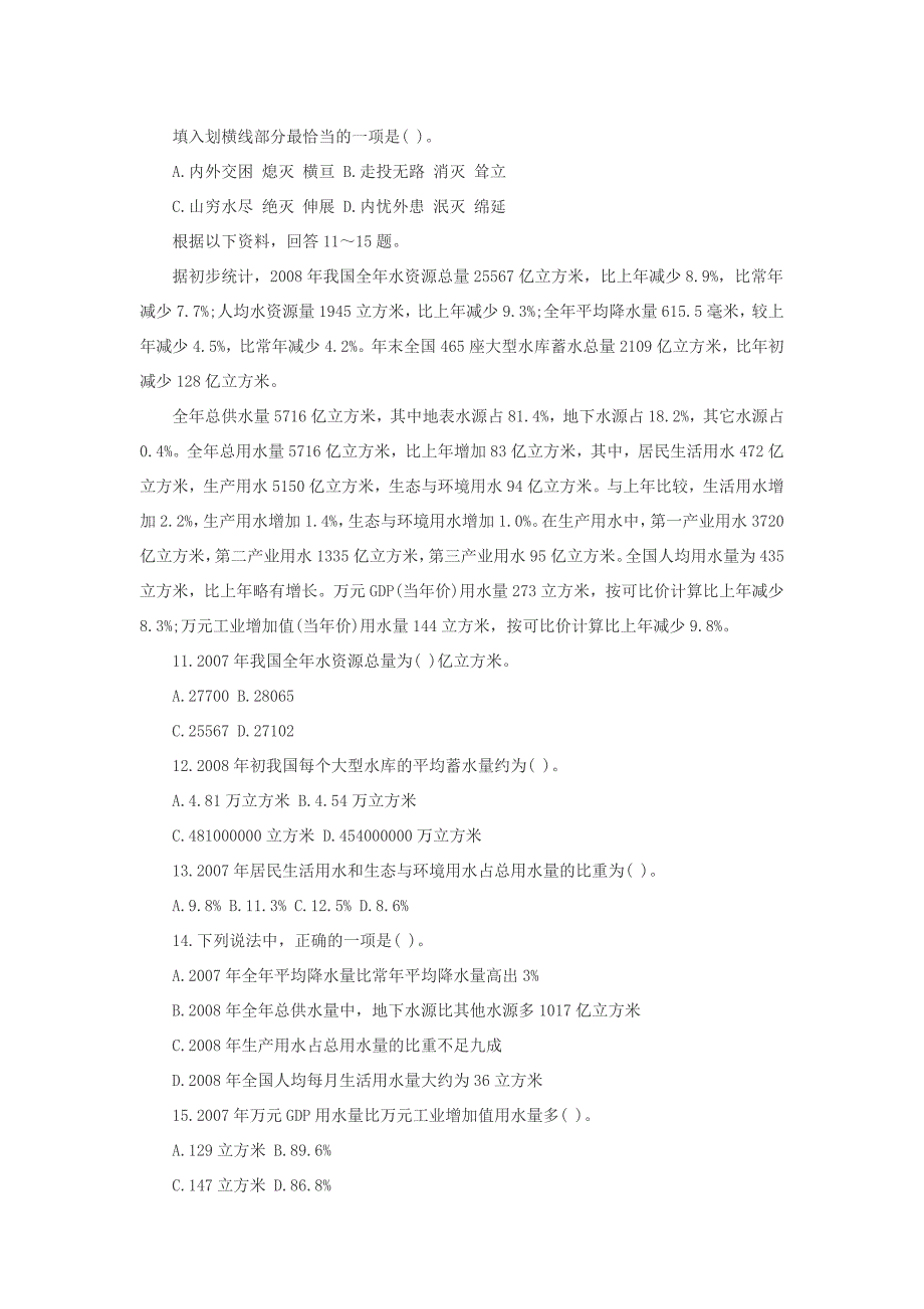 2015年安徽公务员考试行测模拟题141_第3页