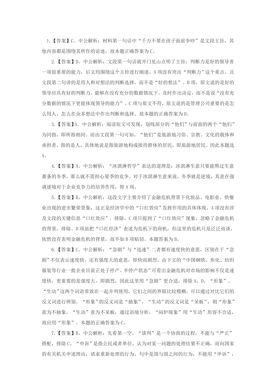 2015年安徽公务员考试行测模拟题141_第4页