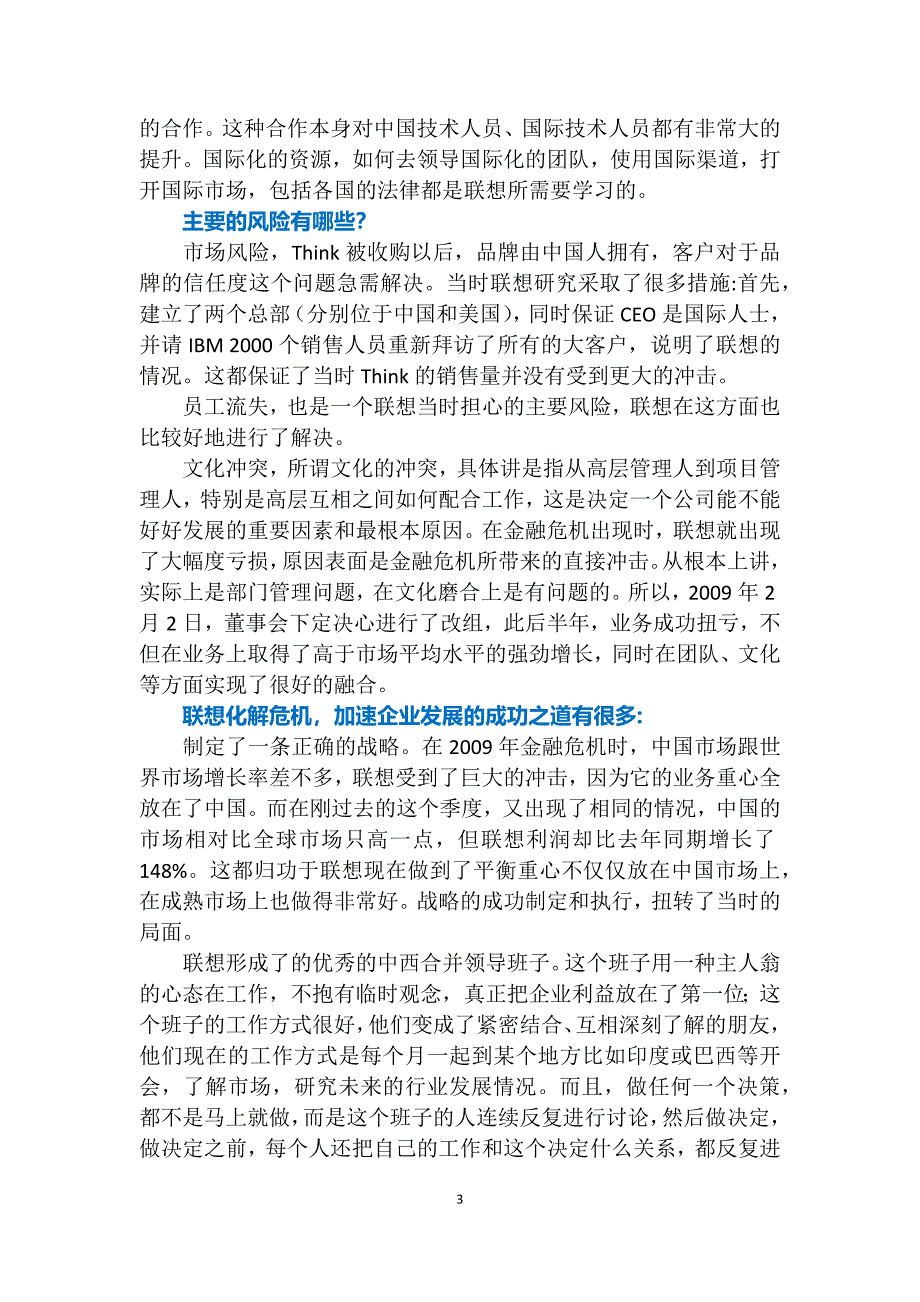 柳传志经典演讲之四：联想集团的国际化之路_第3页