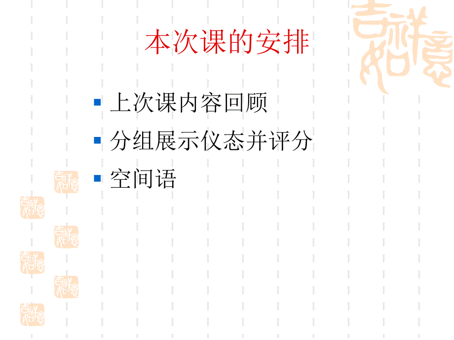 商务礼仪与公共关系4_第2页