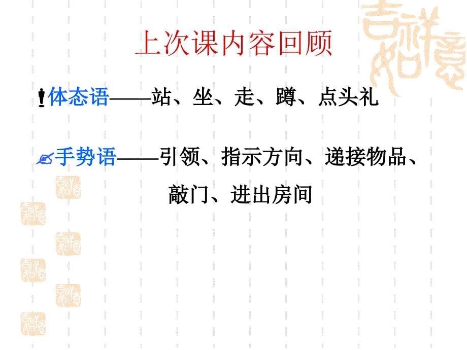 商务礼仪与公共关系4_第5页