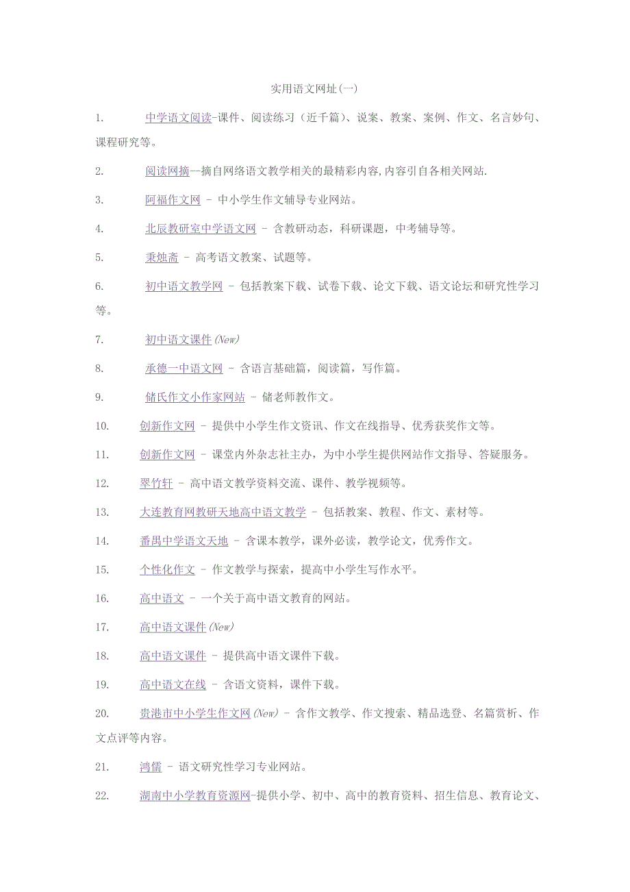 实用语文网址_第1页
