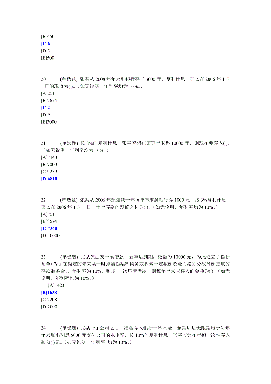 职业技能实训答案2_第4页