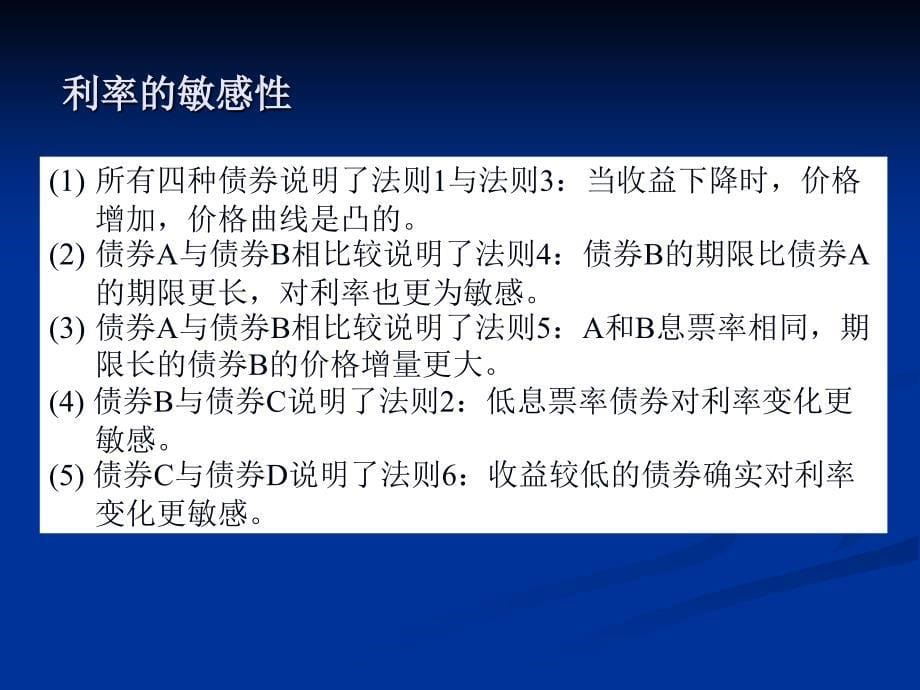 固定收入资产组合的管理7_第5页