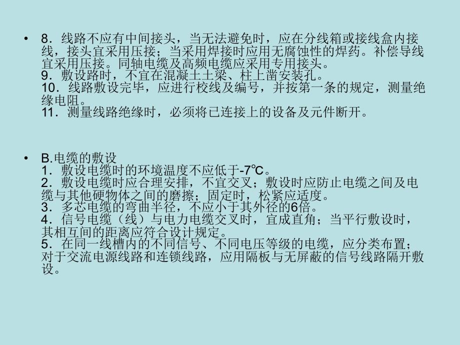 安防监控培训---施工_第4页