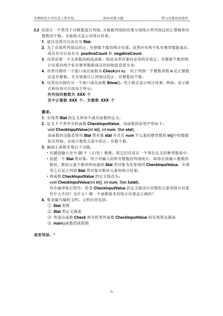 首都师范大学信息工程学院_第3页