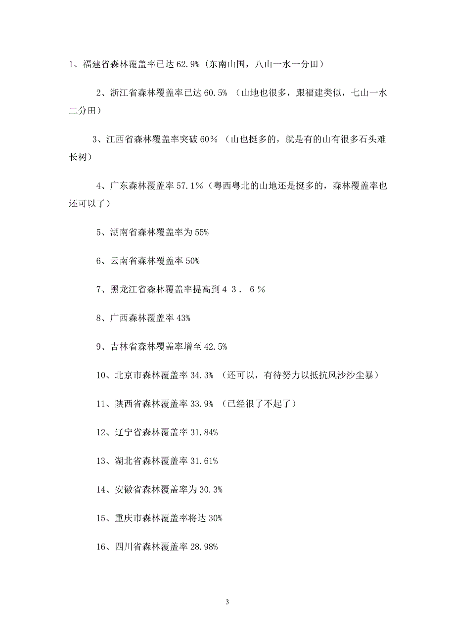 绿色环保教案——植树节_第3页