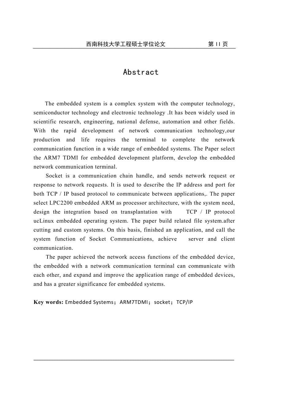 胥鹏论文-基于ARM嵌入式系统的Socket通信设计_第5页