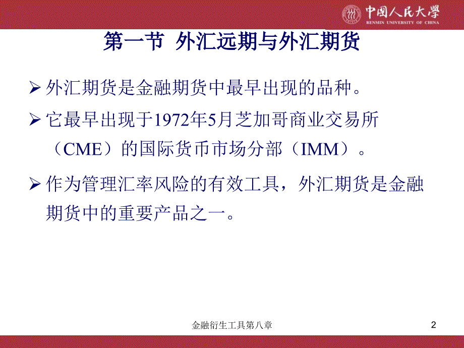 衍生工具ppt第8章_第2页