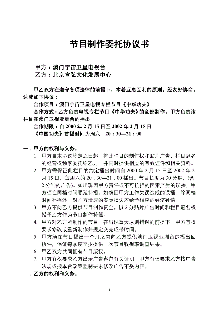 节目制作委托协议书_第1页