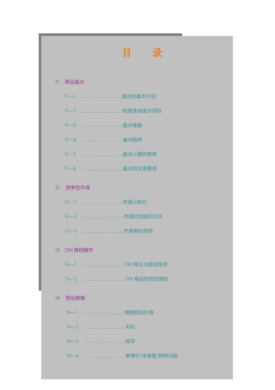 家乐福卖场22部门营运手册培训资料_第4页