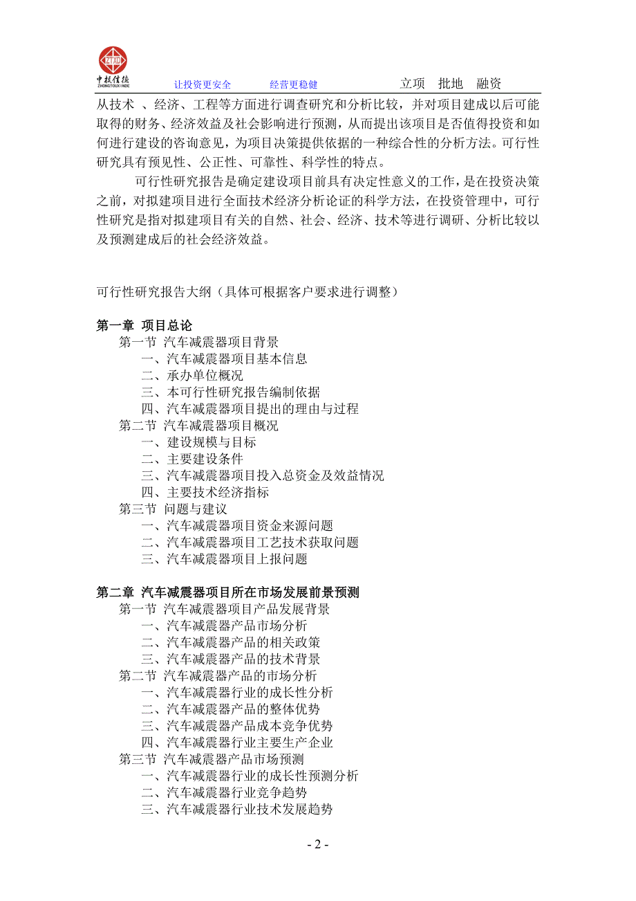 汽车减震器项目可行性研究报告8_第2页
