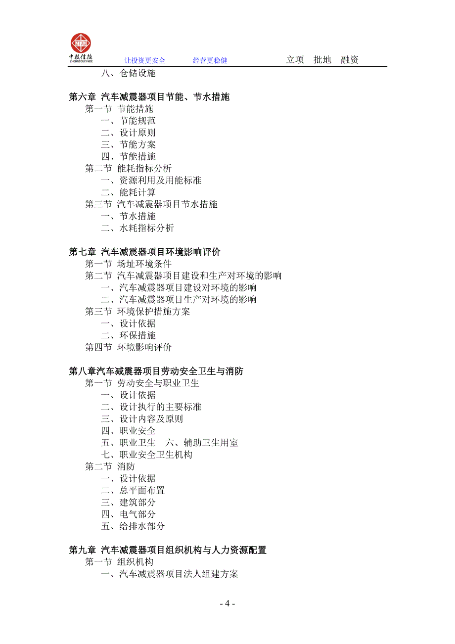 汽车减震器项目可行性研究报告8_第4页