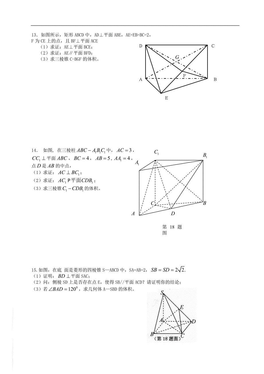 高考数学文科解答题(立体几何)了一_第5页