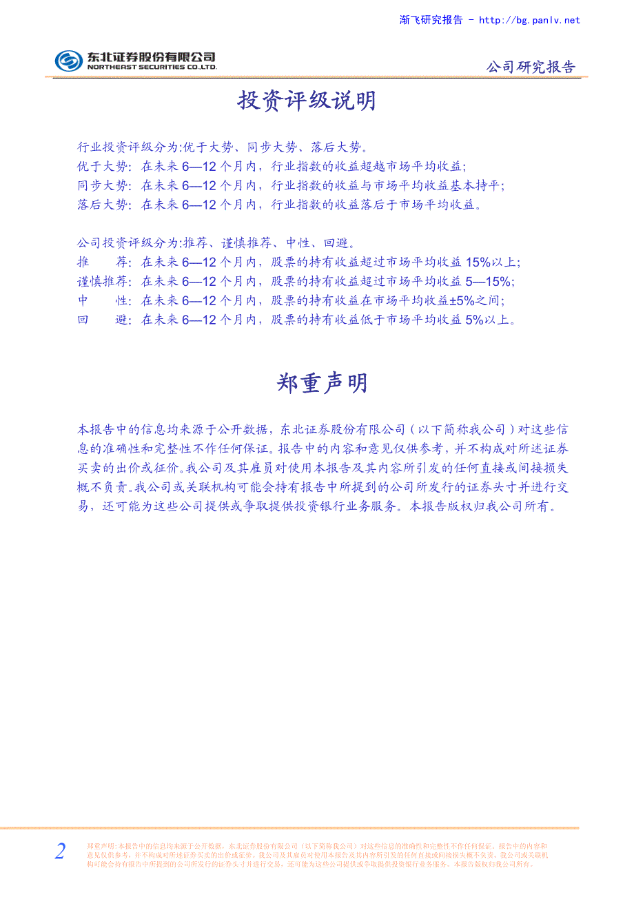 东北制药(000597)vc价格将决定增发成败--非公开发行预案点评_第2页