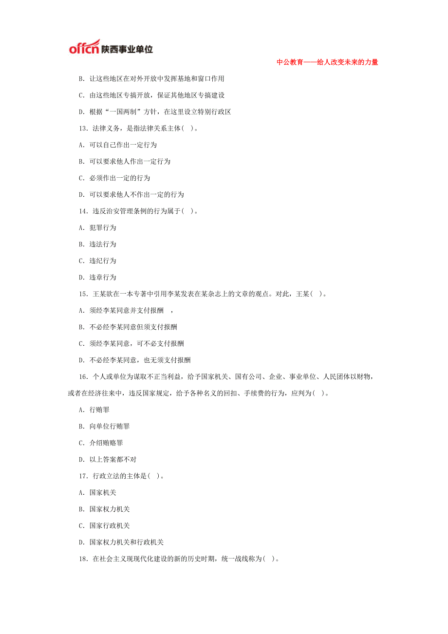 陕西事业单位招聘公共科目模拟试卷(十)_第3页