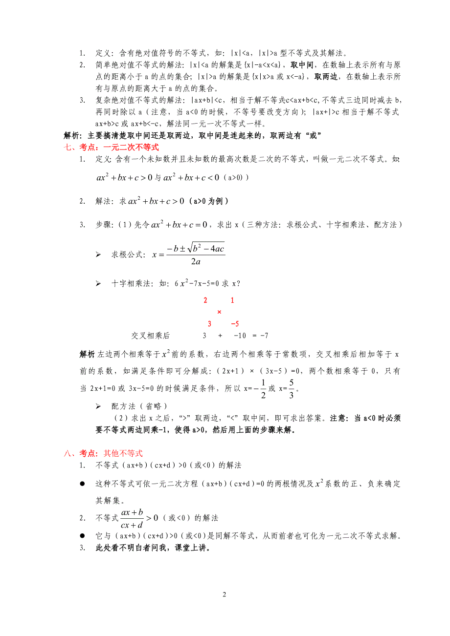 成人高考数学笔记(文科)_第2页