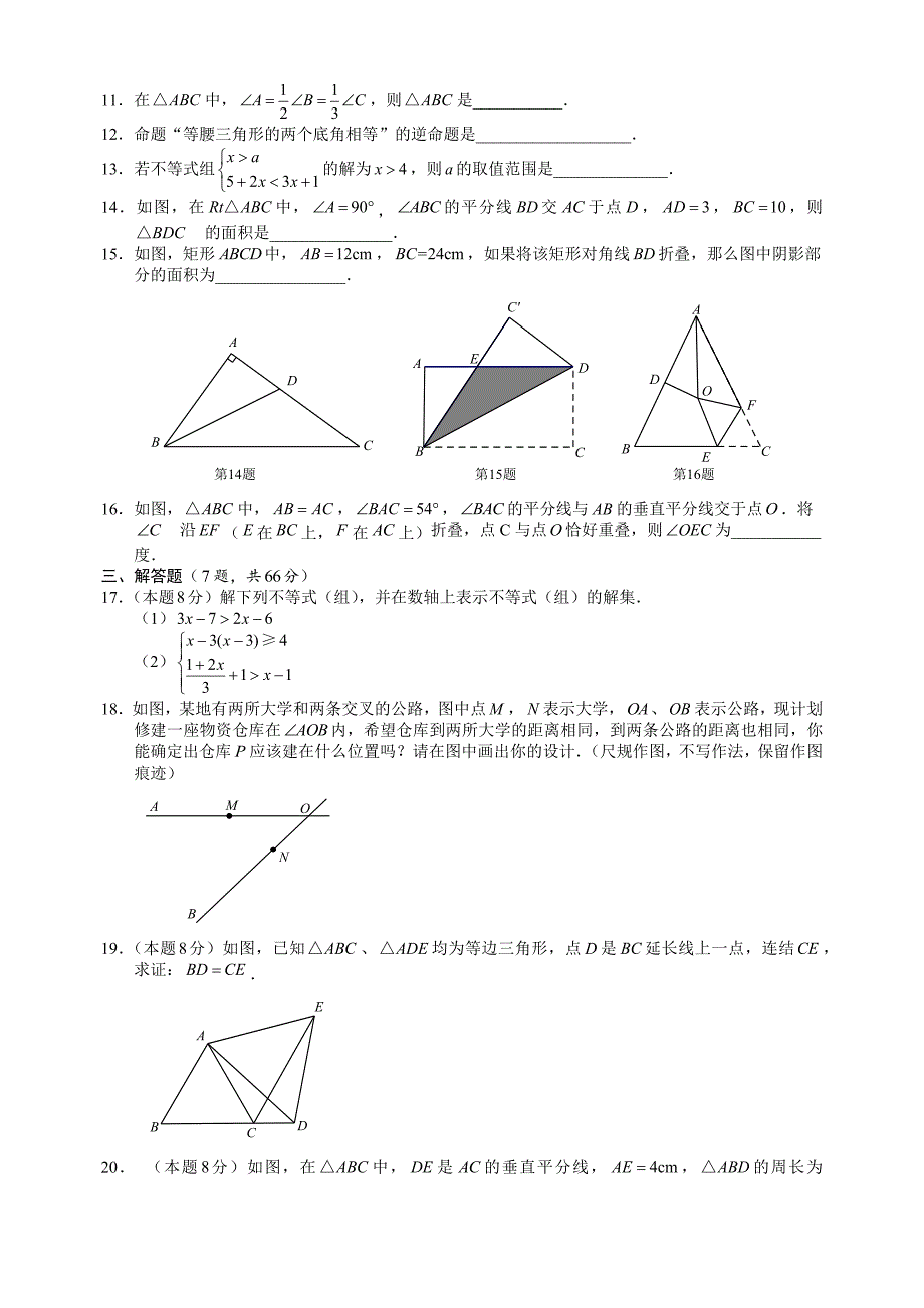 杭州市勇进中学初二上数学期中综合复习_第2页