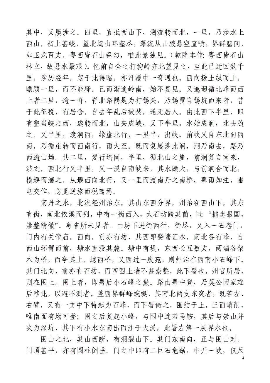 《徐霞客游记》摘录_第4页