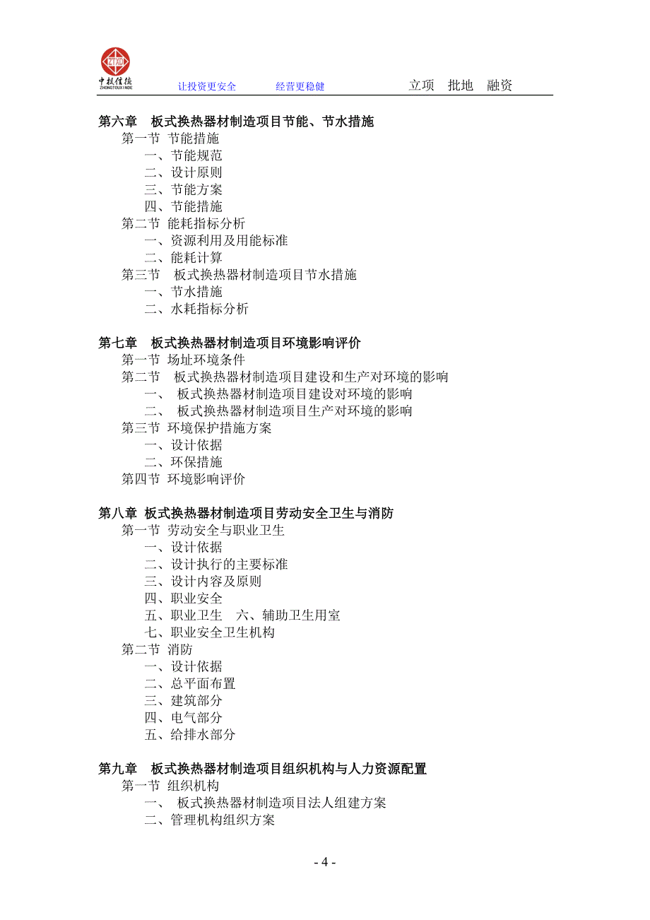 板式换热器材制造项目可行性研究报告_第4页